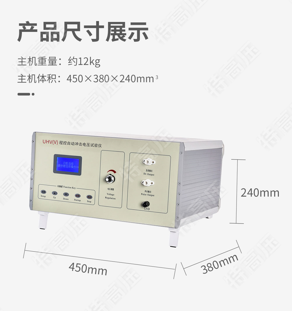 UHV系列 程控冲击电压发生器(图4)