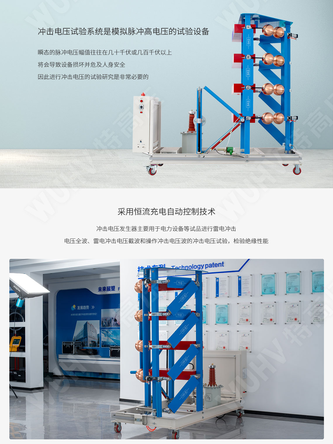 雷电冲击电压发生器试验装置(图2) 雷电冲击电压发生器试验装置(图2)