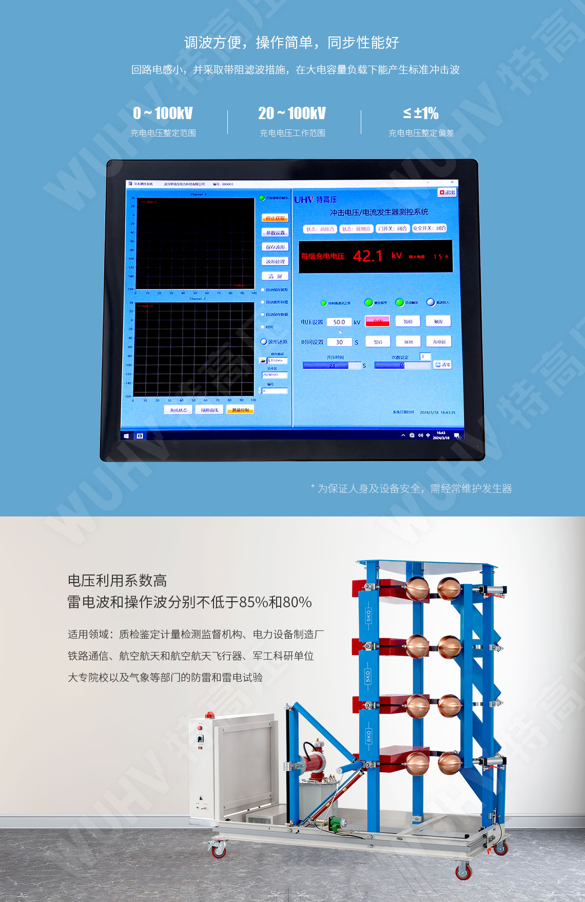 雷电冲击电压发生器试验装置(图4) 雷电冲击电压发生器试验装置(图4)