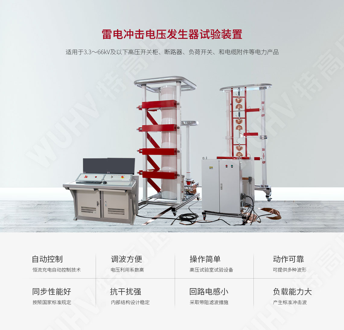 雷电冲击电压发生器试验装置(图1) 雷电冲击电压发生器试验装置(图1)