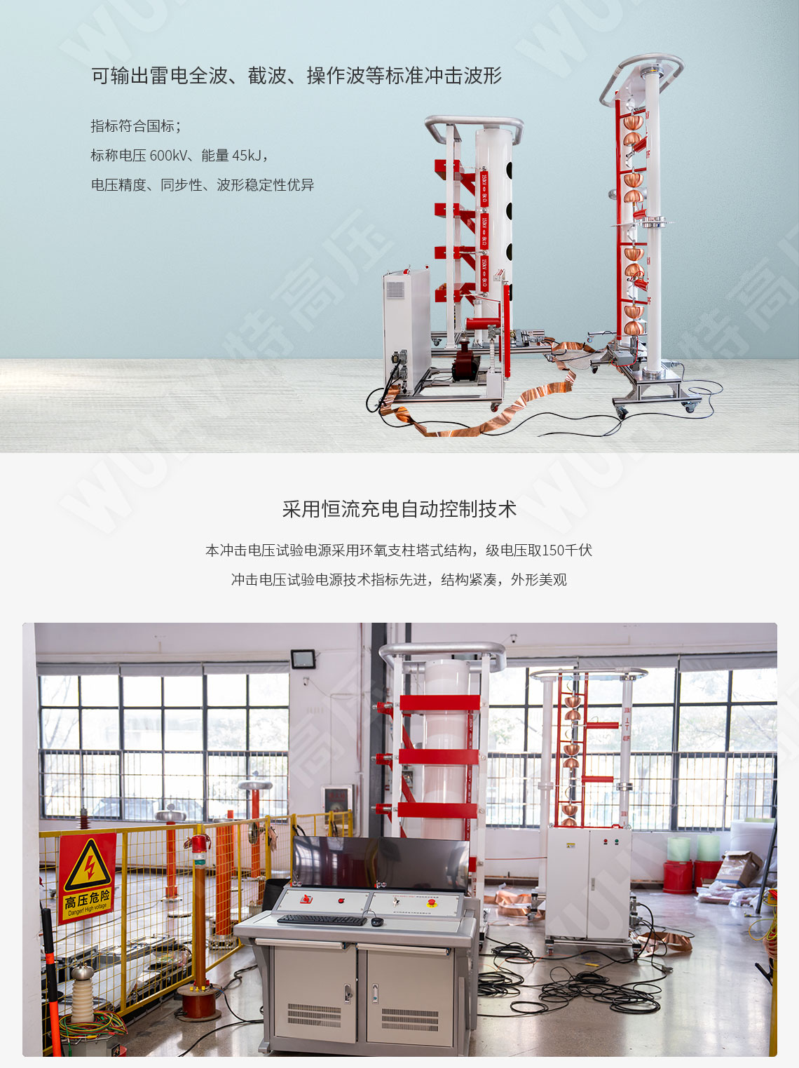 雷电冲击电压发生器试验装置(图2) 雷电冲击电压发生器试验装置(图2)