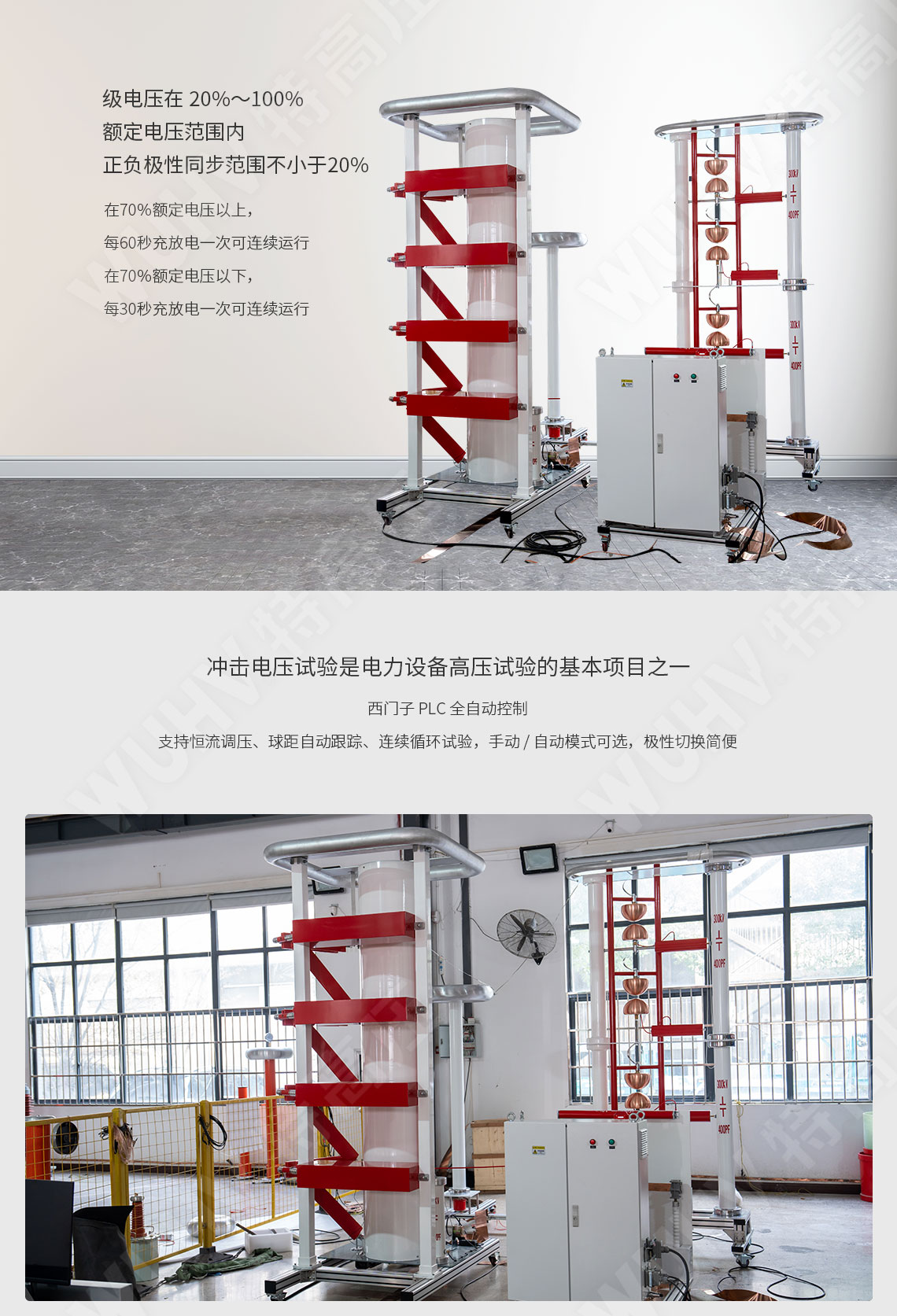 雷电冲击电压发生器试验装置(图4) 雷电冲击电压发生器试验装置(图4)