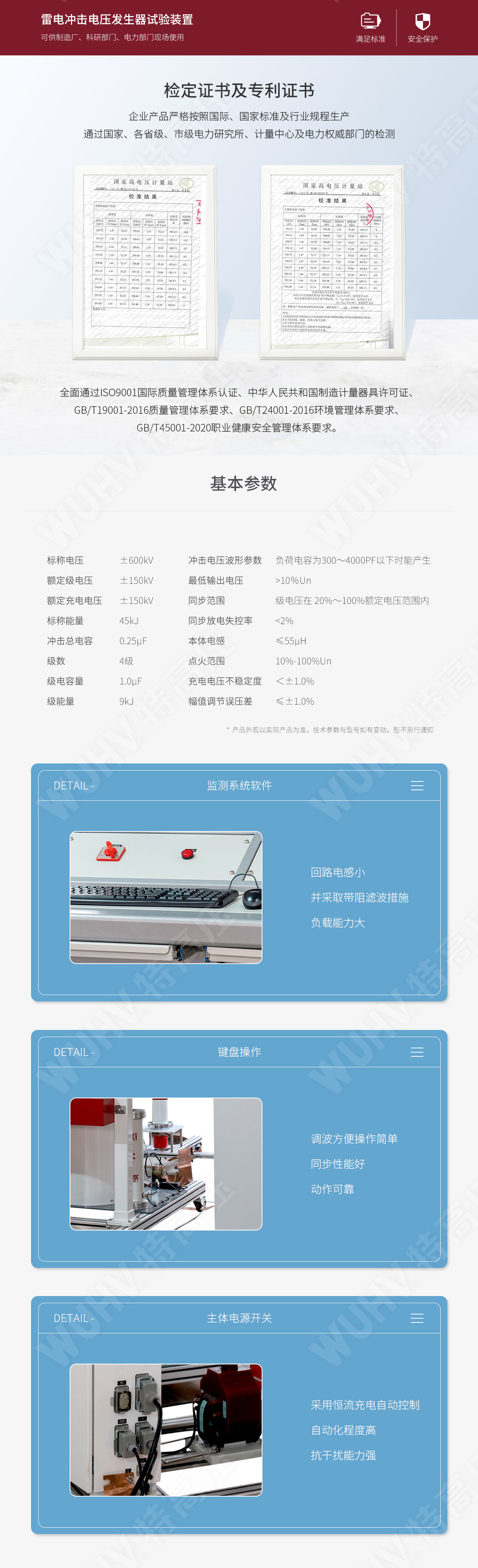 雷电冲击电压发生器试验装置(图6) 雷电冲击电压发生器试验装置(图6)