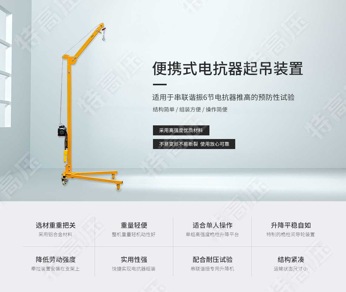HTXZ系列 便携式电抗器起吊装置(图1) HTXZ系列 便携式电抗器起吊装置(图1)