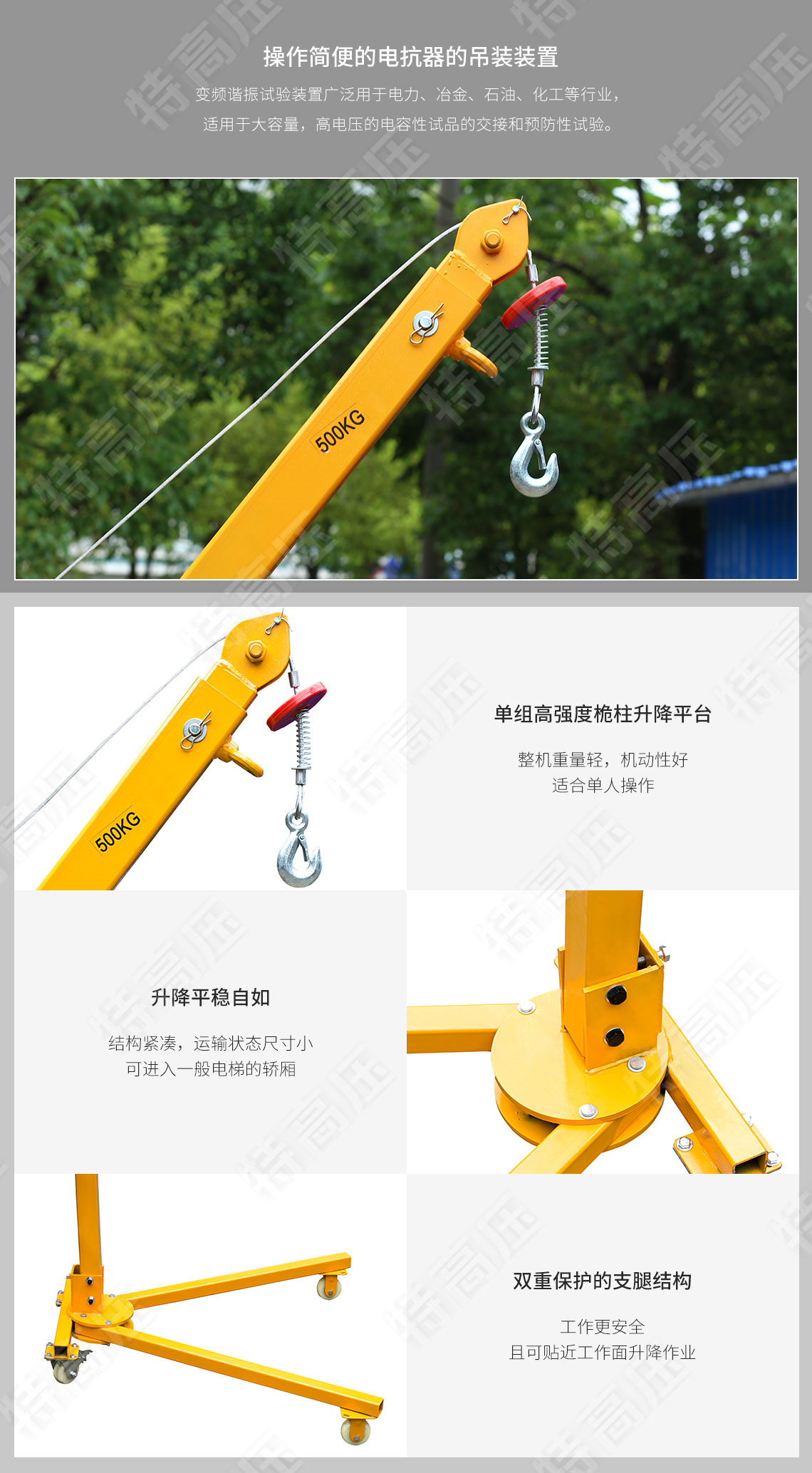 HTXZ系列 便携式电抗器起吊装置(图4) HTXZ系列 便携式电抗器起吊装置(图4)