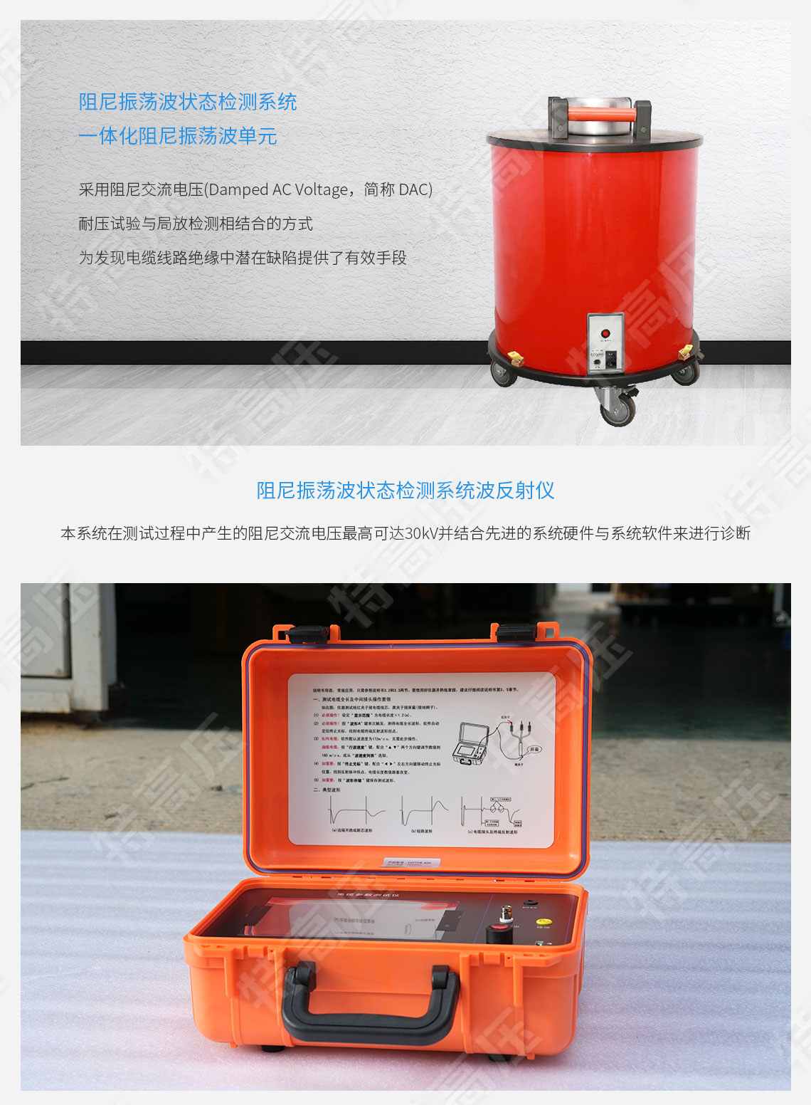HTZDB 阻尼振荡波状态检测系统(图3) HTZDB 阻尼振荡波状态检测系统(图3)