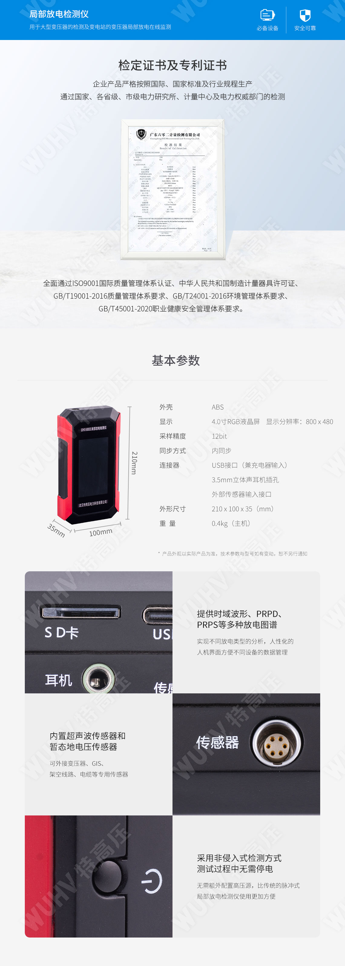 局部放电检测仪(图5) 局部放电检测仪(图5)