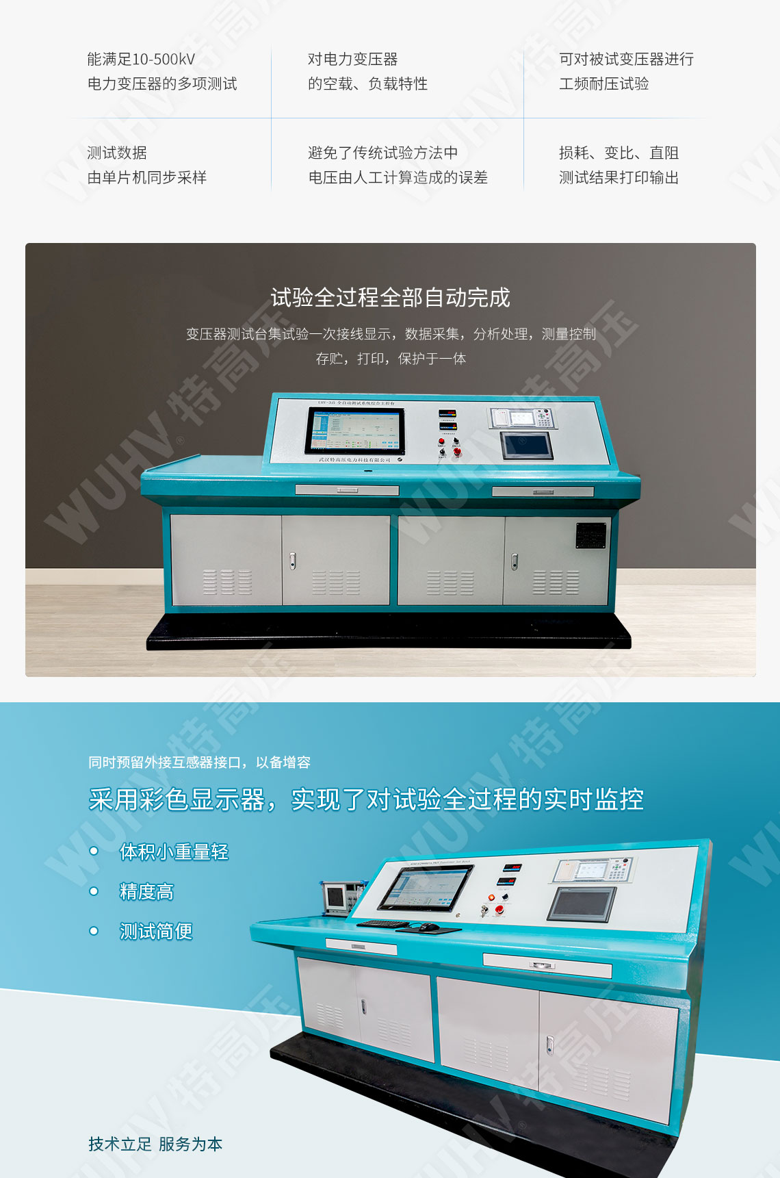 变压器综合测试台(图2) 变压器综合测试台