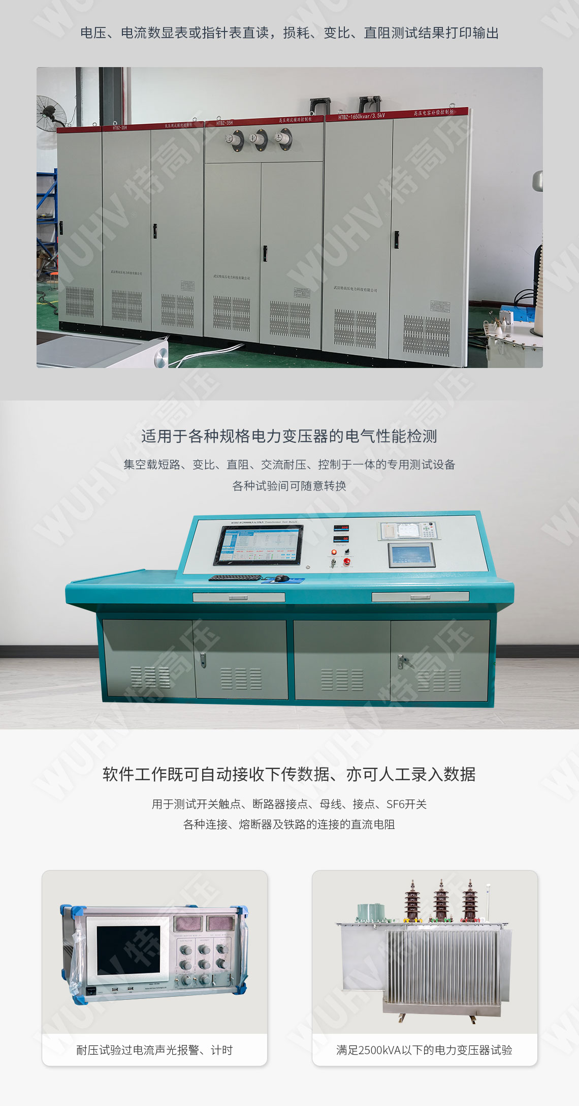变压器综合测试台(图3) 变压器综合测试台