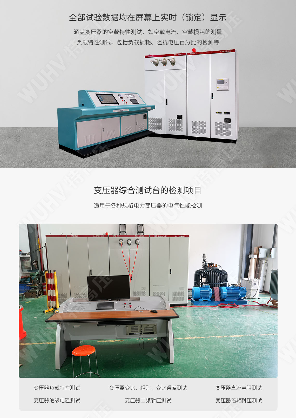 变压器综合测试台(图4) 变压器综合测试台