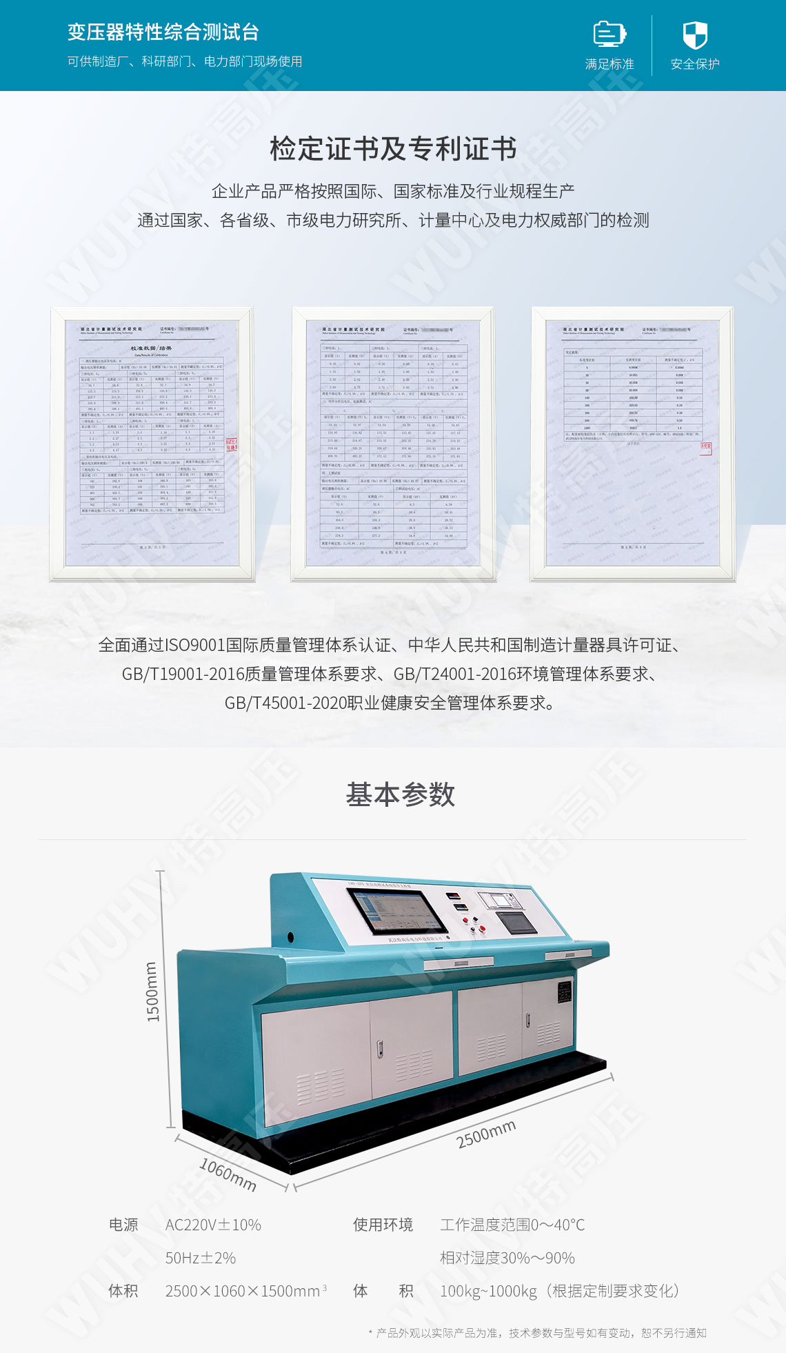 变压器综合测试台