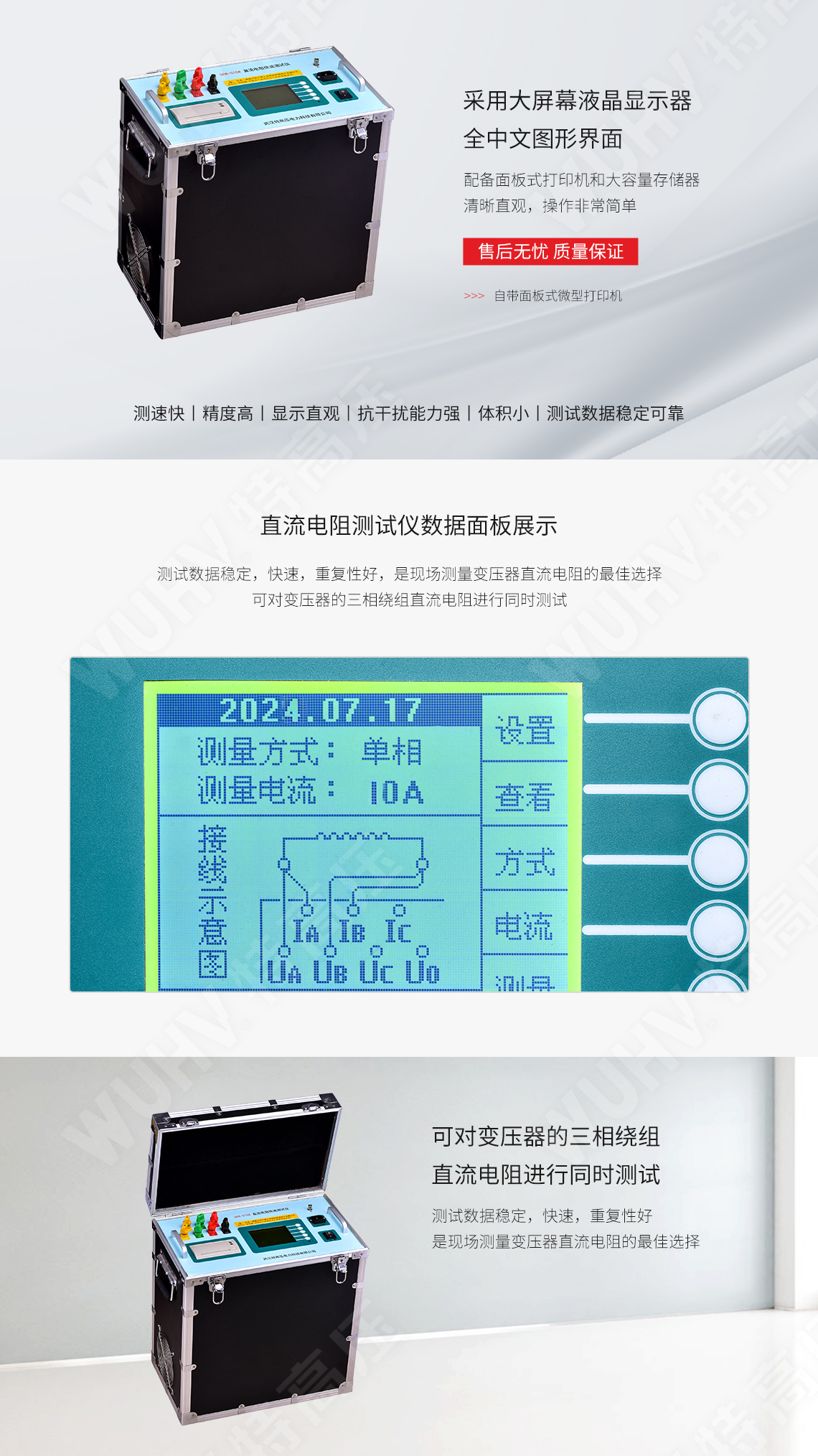 三通道直流电阻测试仪