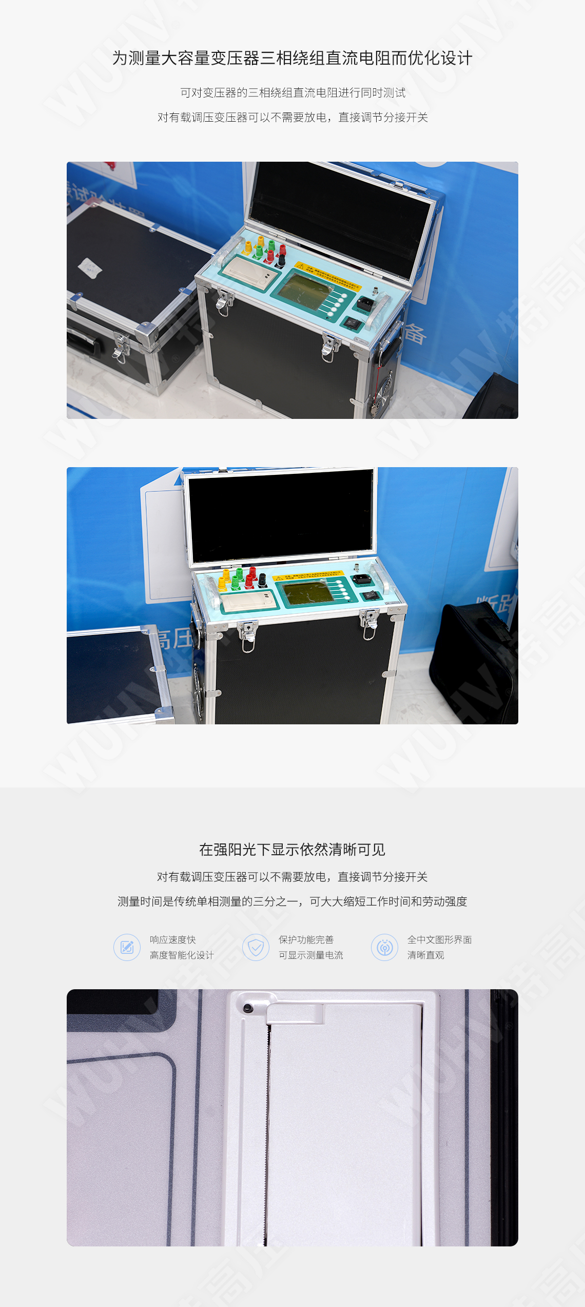 三通道直流电阻测试仪