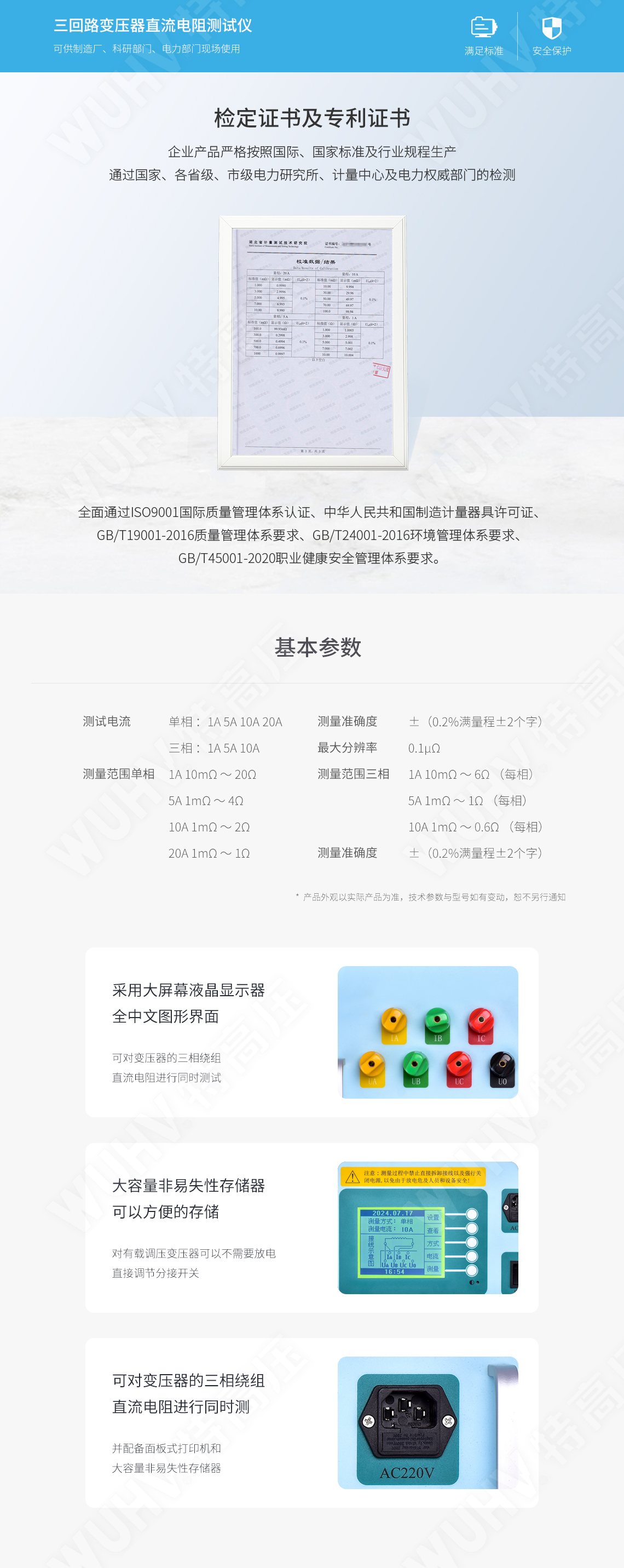 三通道直流电阻测试仪