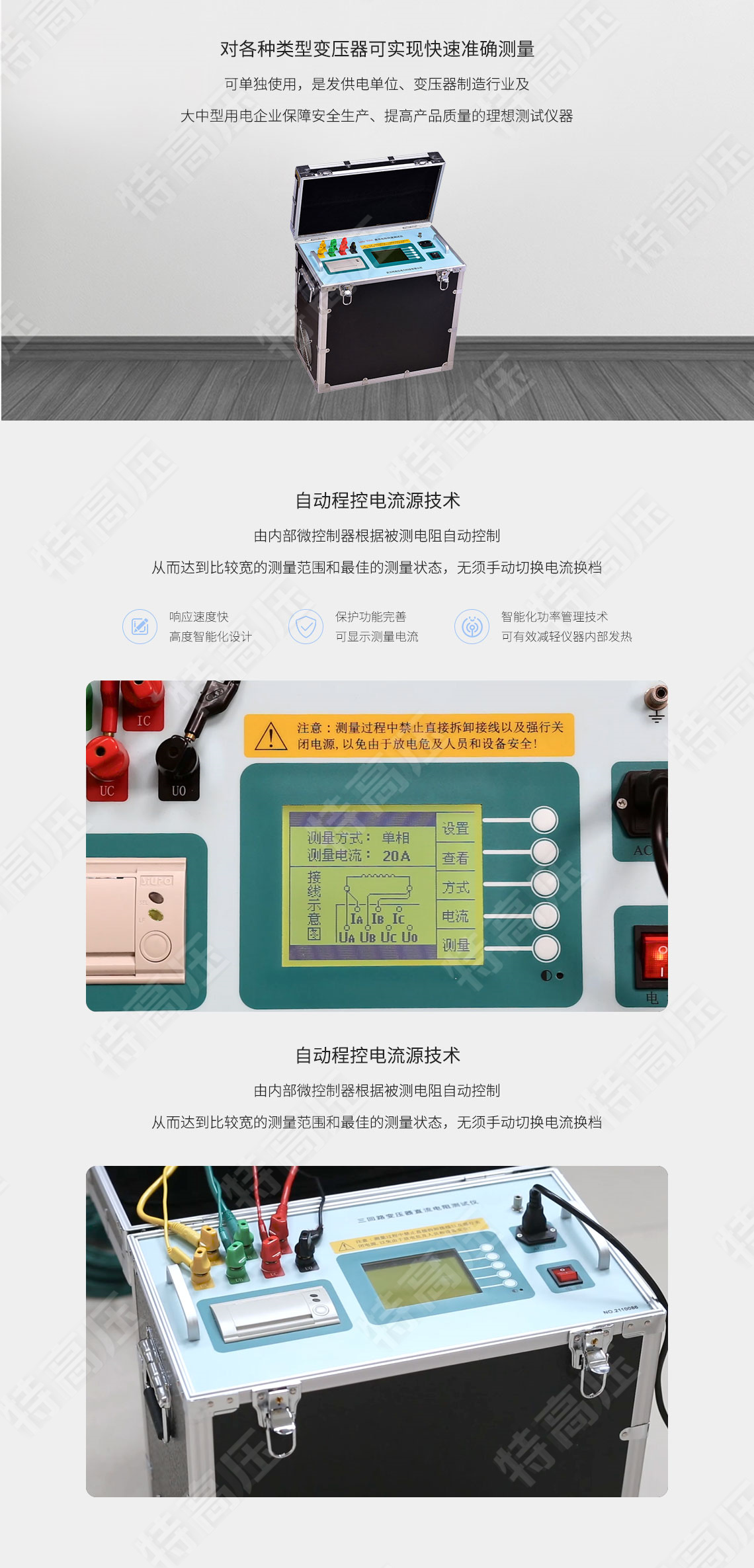 三回路变压器直流电阻测试仪(图2) 三相直流电阻测试仪