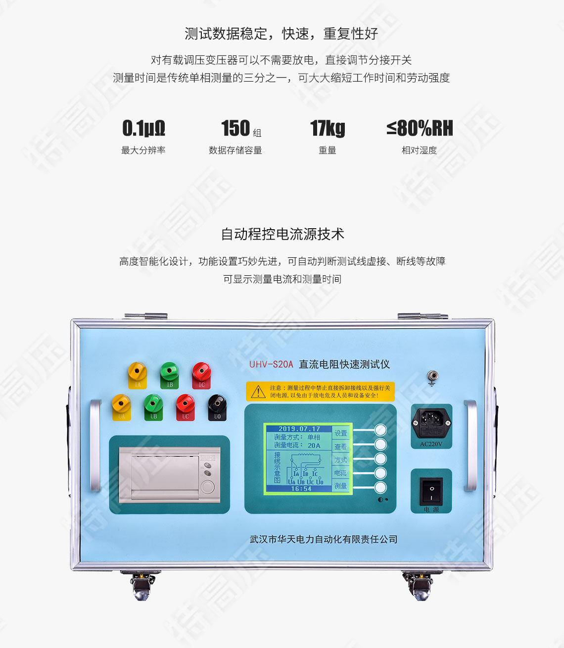 三回路变压器直流电阻测试仪(图5) 三相直流电阻测试仪