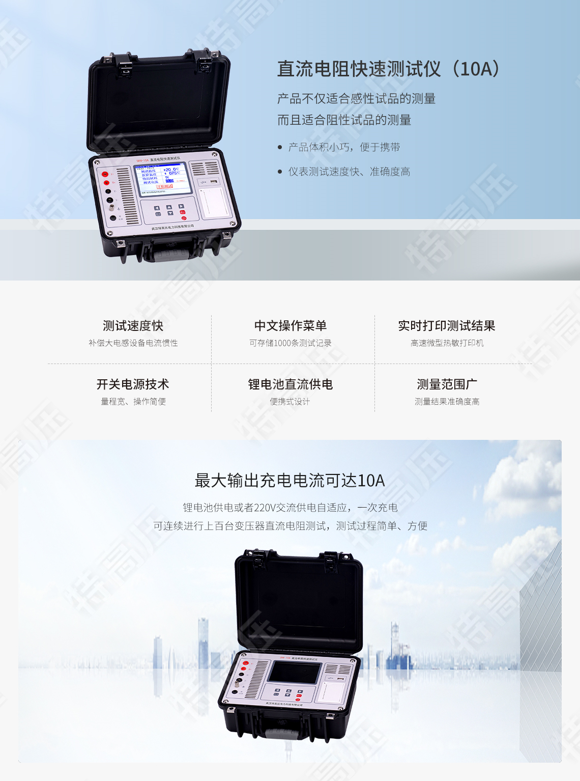 直流电阻快速测试仪(10A)(图1) 直流电阻快速测试仪(10A)(图1)