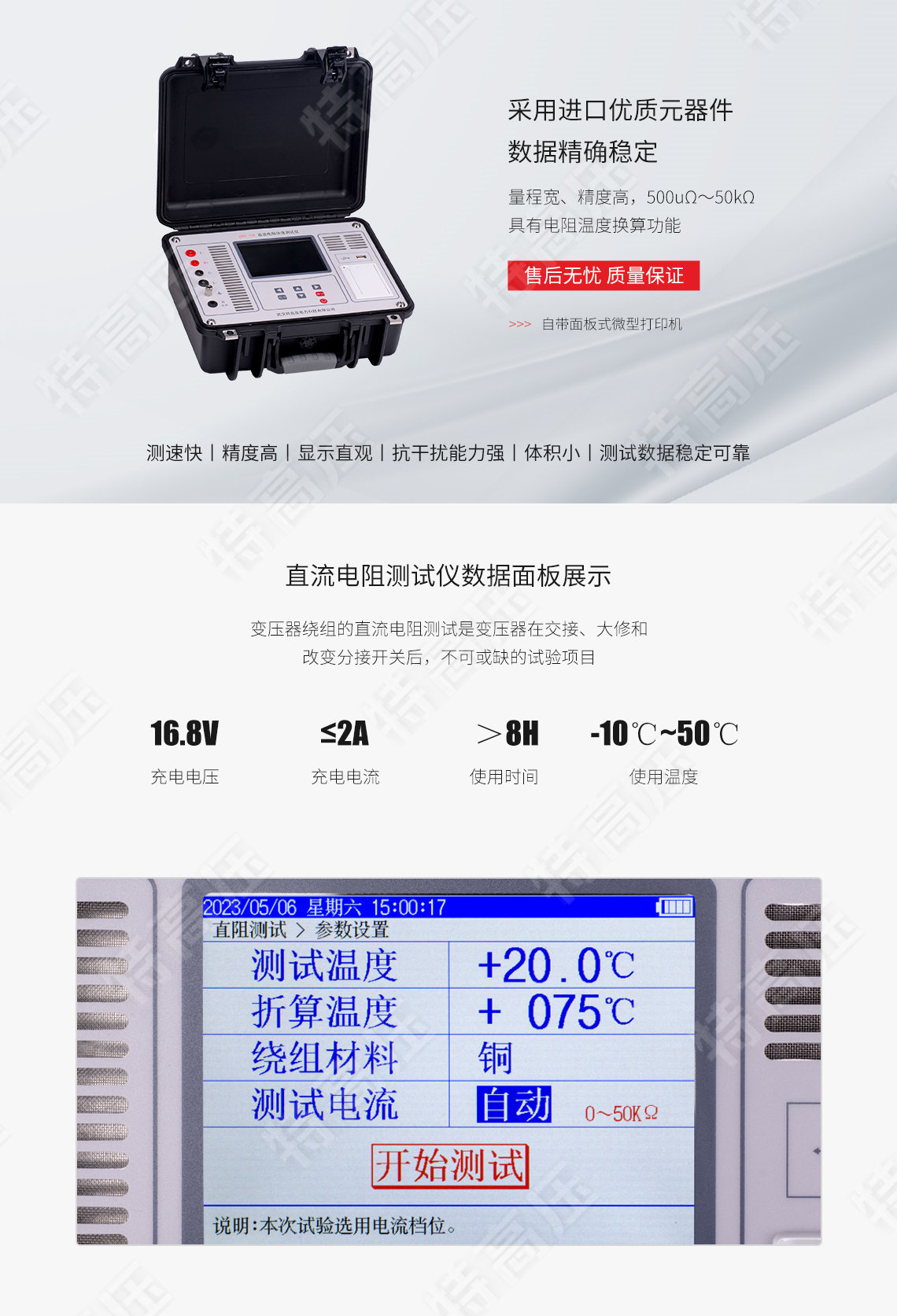 直流电阻快速测试仪(10A)(图2)