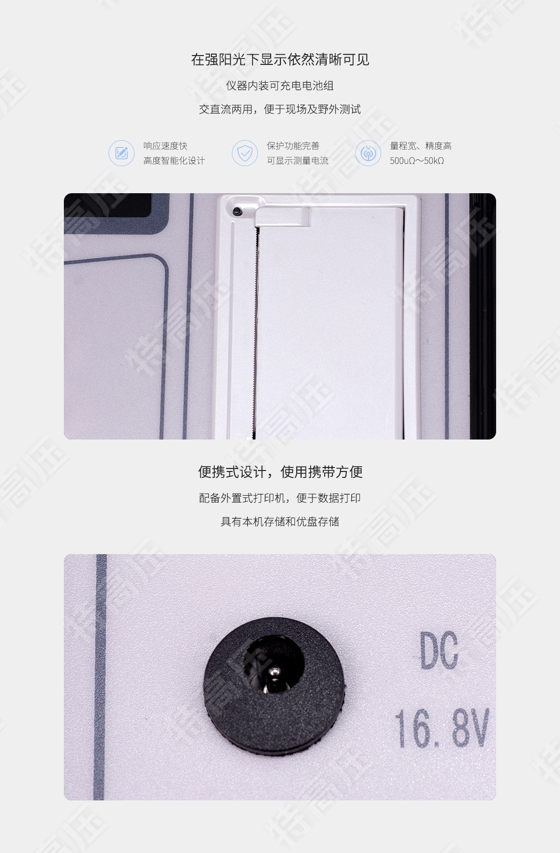 直流电阻快速测试仪(10A)(图4) 直流电阻快速测试仪(10A)(图4)