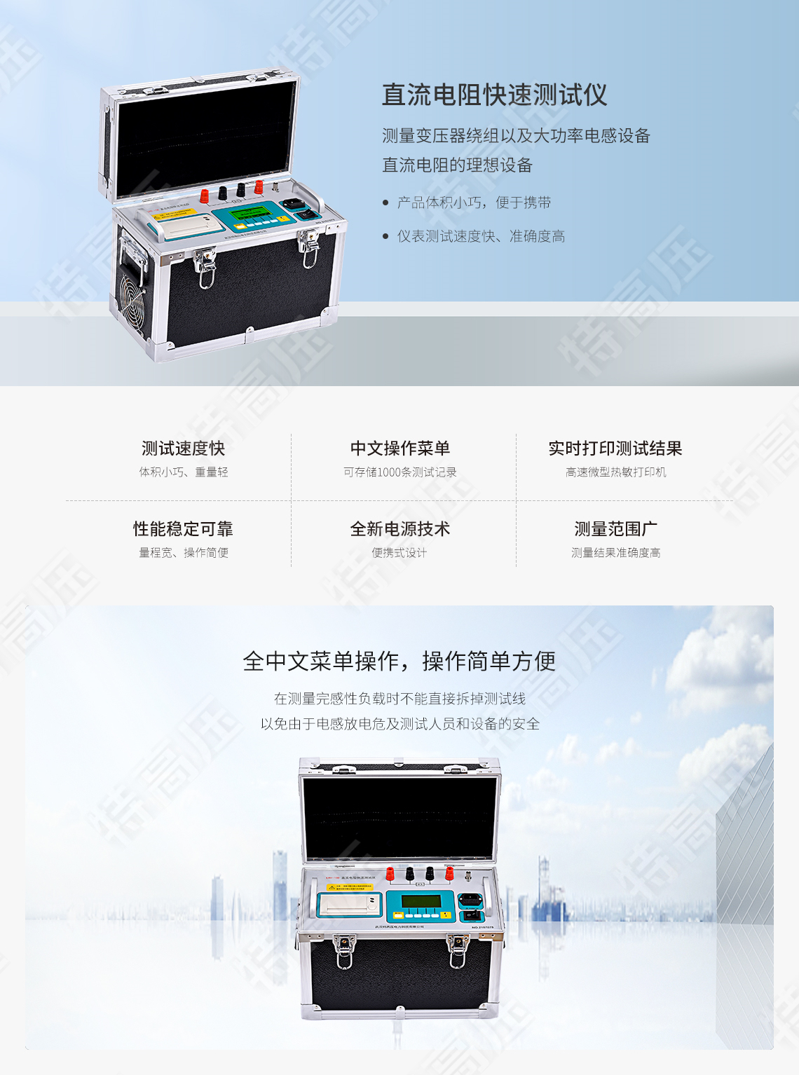 直流电阻快速测试仪(10A)(图1) 直流电阻快速测试仪(10A)(图1)