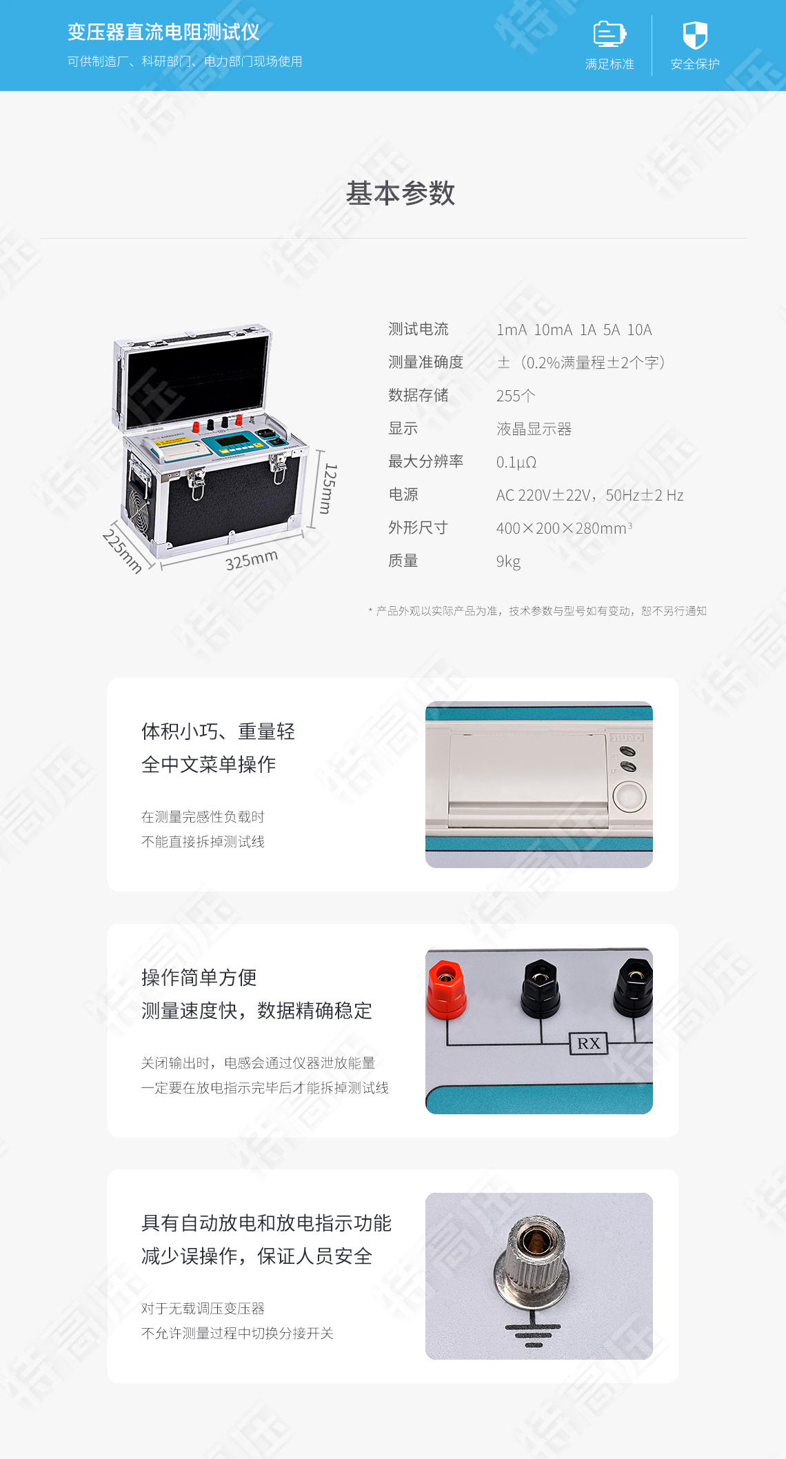 直流电阻快速测试仪(10A)(图3) 直流电阻快速测试仪(10A)(图3)
