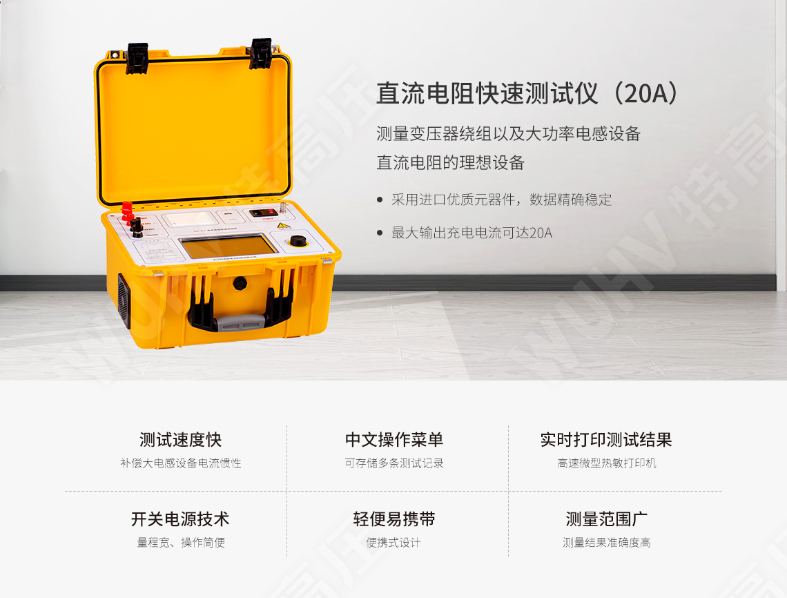 变压器直流电阻测试仪