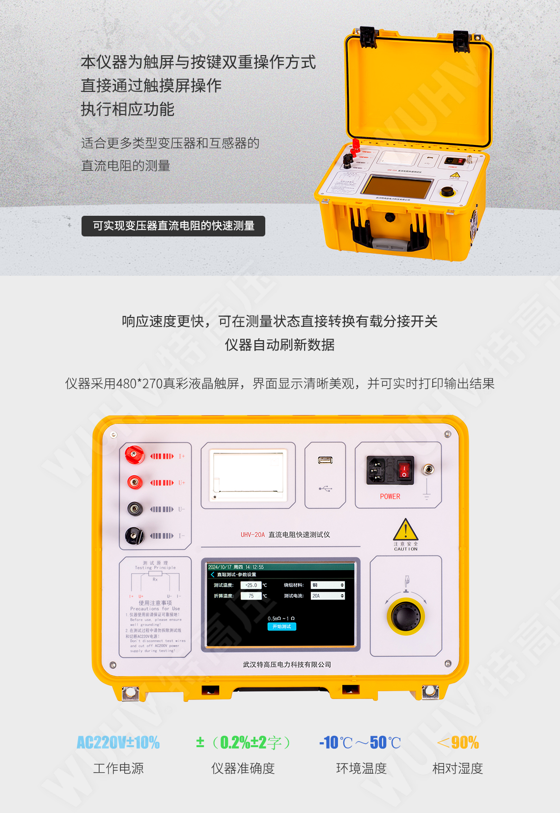变压器直流电阻测试仪