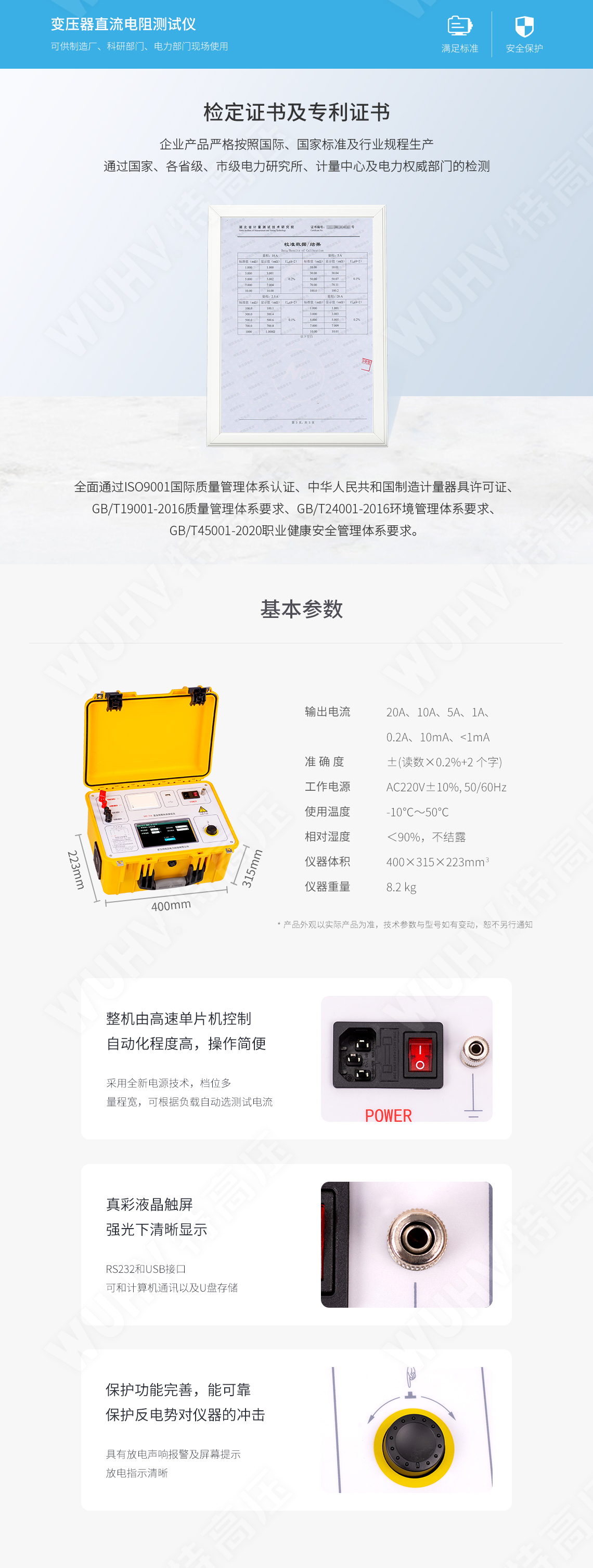 变压器直流电阻测试仪