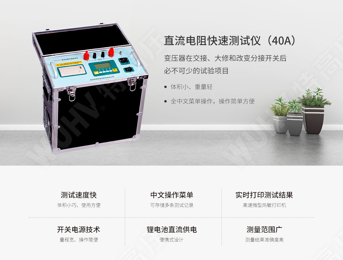 直流电阻快速测试仪(40A)(图1) 变压器直流电阻测试仪