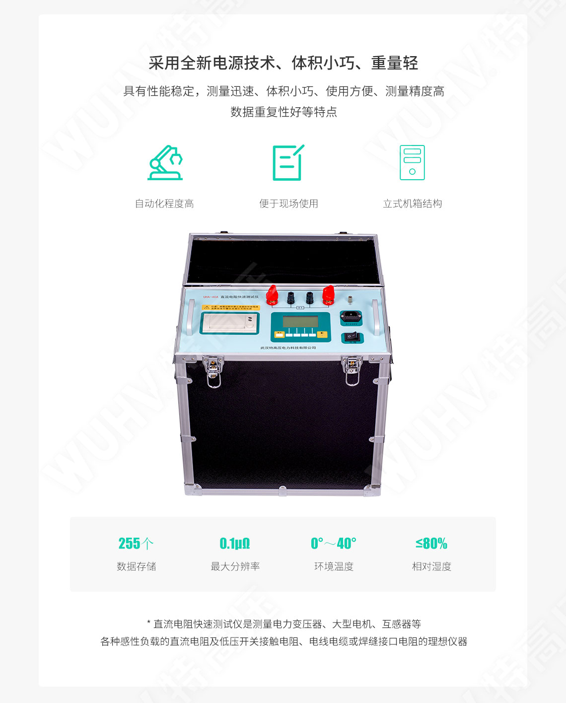 直流电阻快速测试仪(40A)(图2) 变压器直流电阻测试仪
