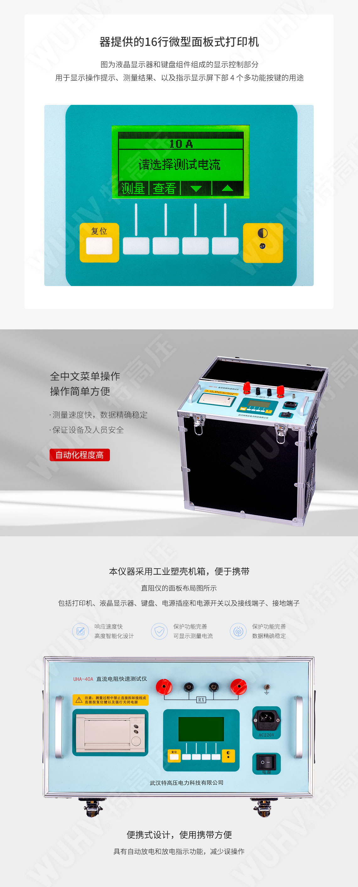 直流电阻快速测试仪(40A)(图3) 变压器直流电阻测试仪