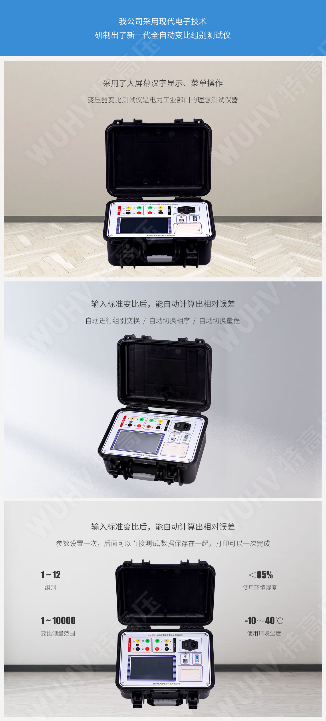 全自动变压器变比组别测试仪(图2) 变压器变比测试仪