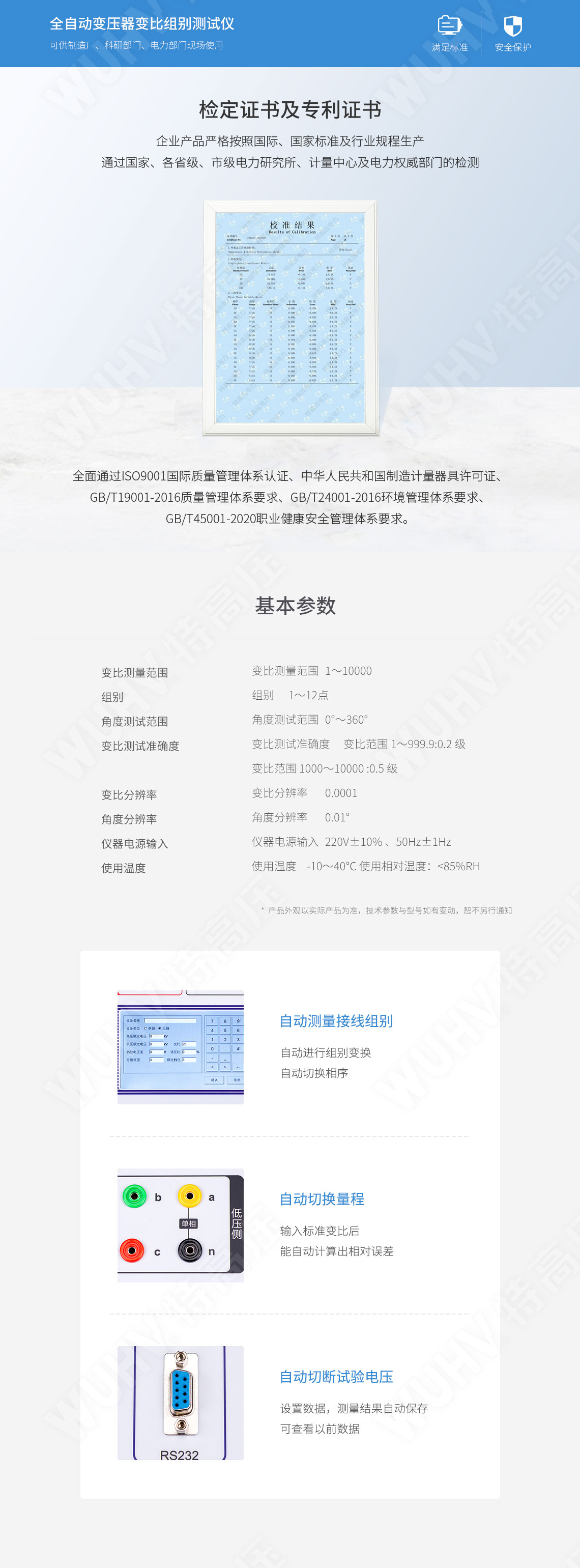 全自动变压器变比组别测试仪(图5) 变压器变比测试仪