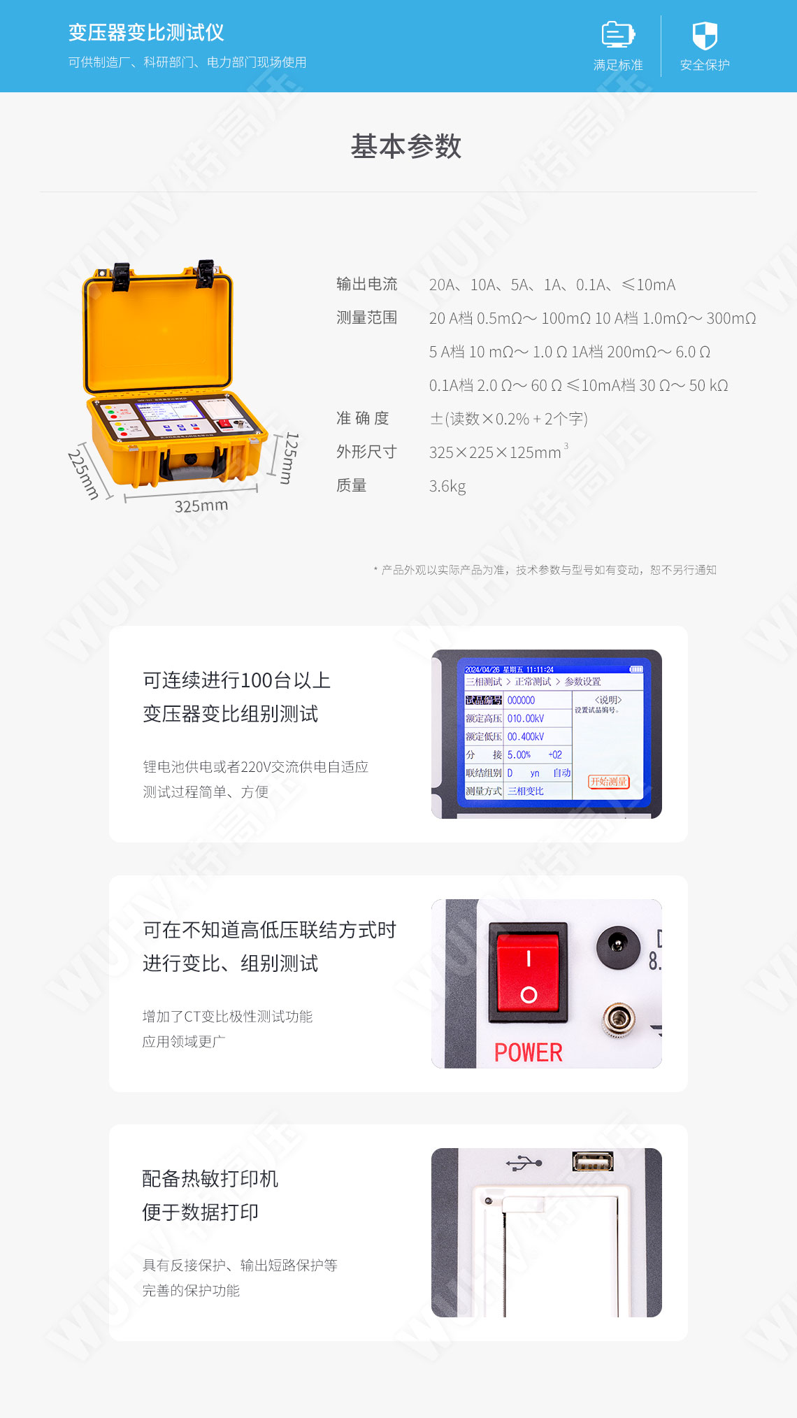多功能变比测试仪(图5) 变比测试仪