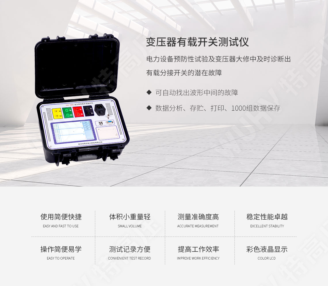 变压器有载开关测试仪(图1) 变压器有载开关测试仪(图1)