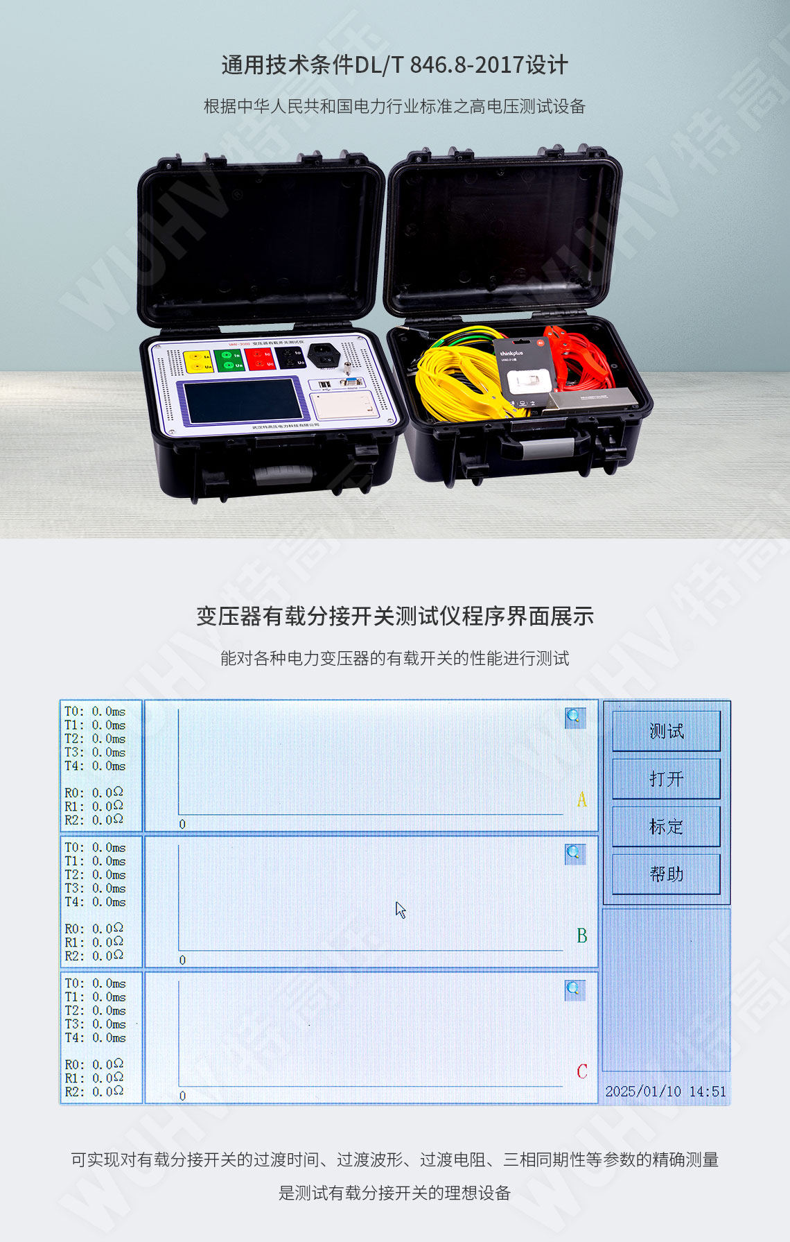 变压器有载开关测试仪(图4) 变压器有载开关测试仪(图4)