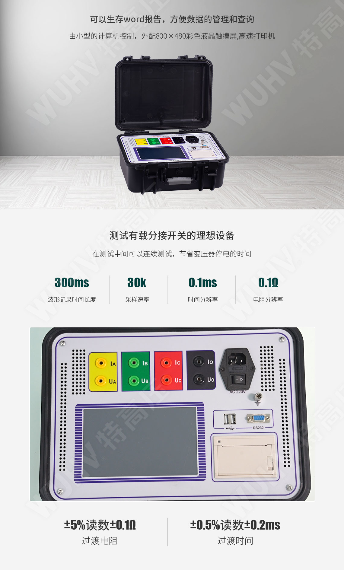 变压器有载开关测试仪(图6) 变压器有载开关测试仪(图6)
