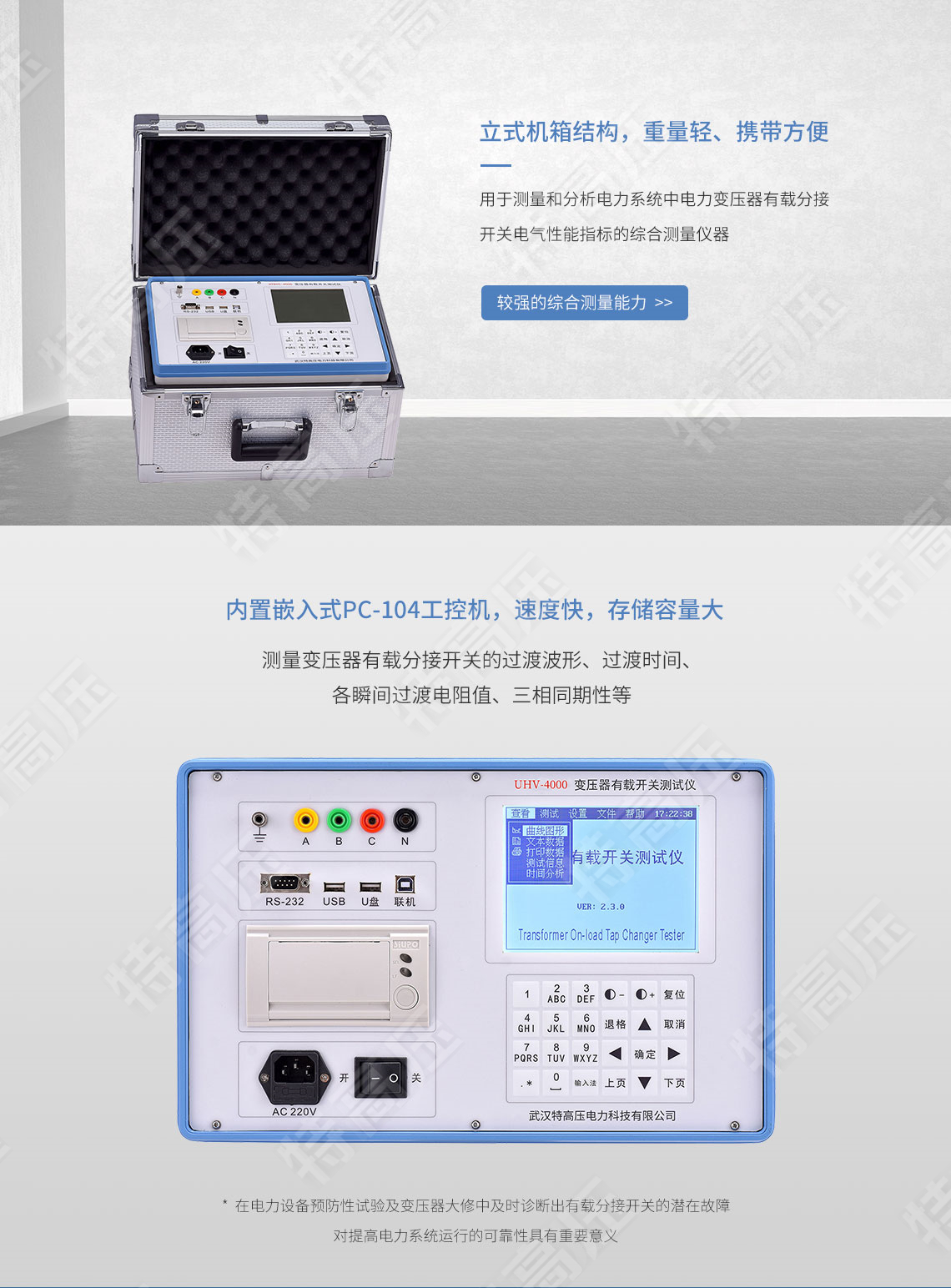 变压器有载分接开关测试仪