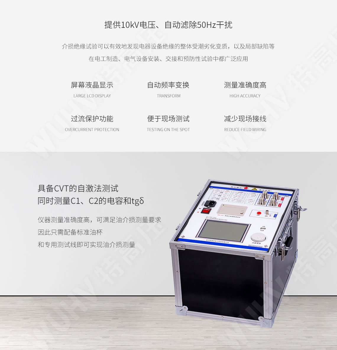 全自动抗干扰异频介损测试仪(图2) 全自动抗干扰异频介损测试仪(图2)