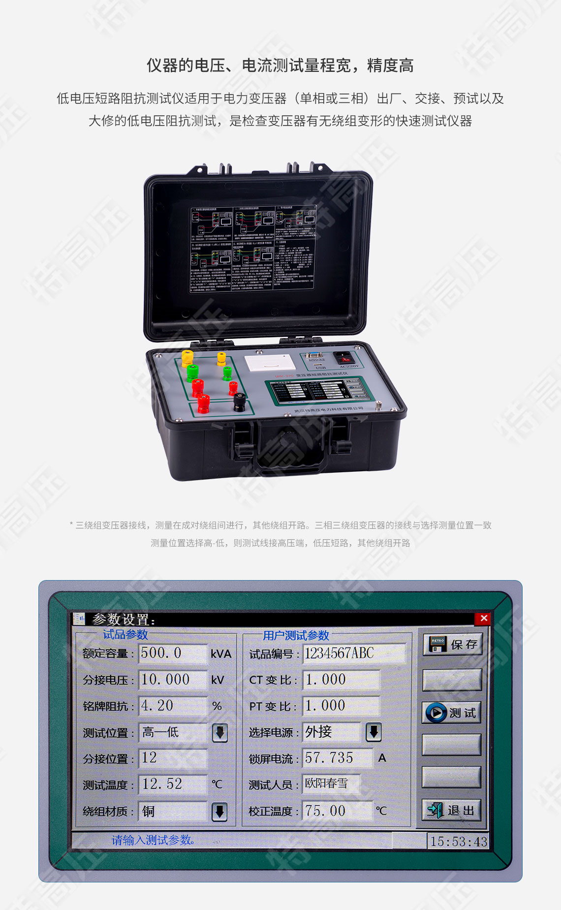 介损测试仪