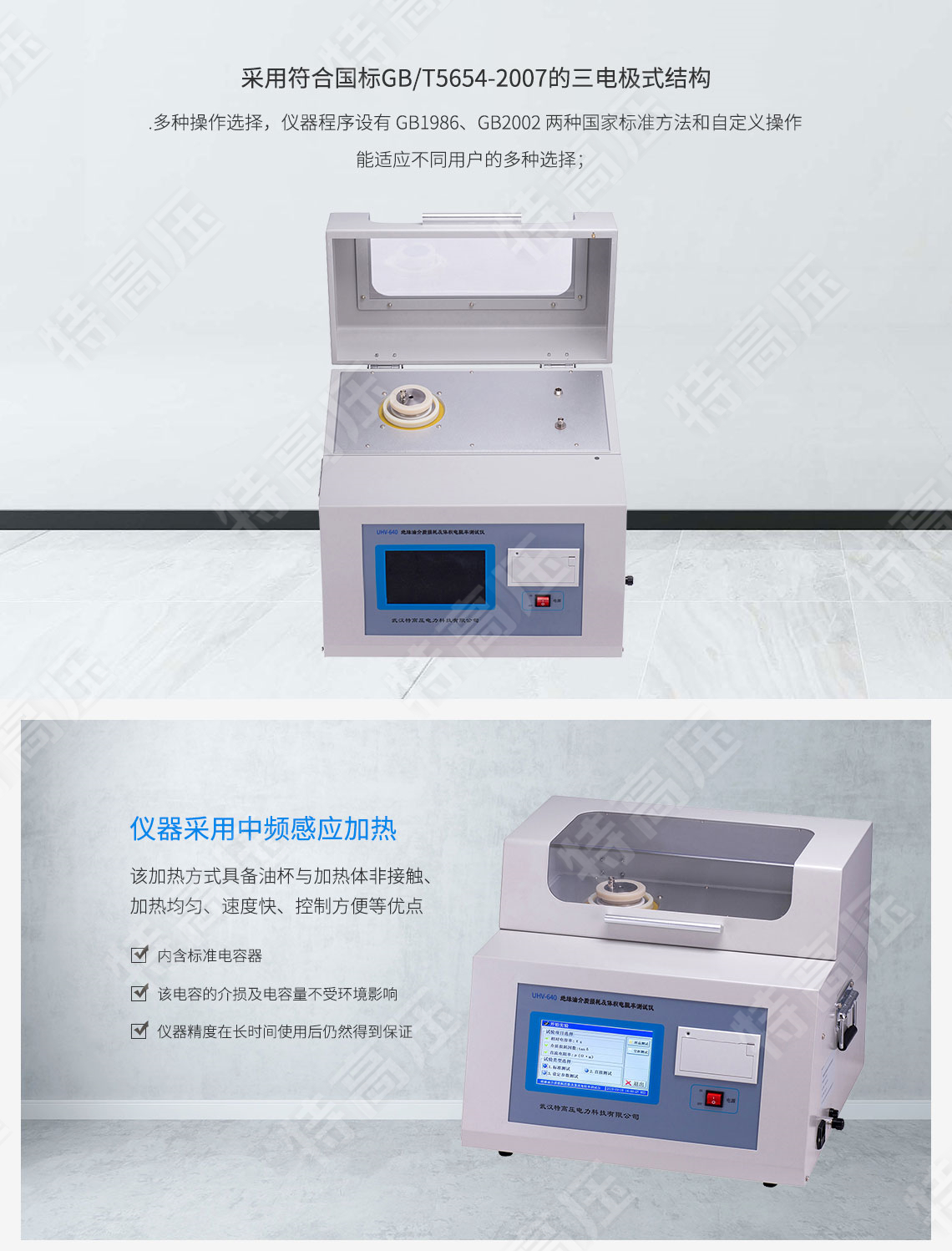 HTYJS-H 绝缘油介质损耗及体积电阻率测试仪(图2) 绝缘油介质损耗及体积电阻率测试仪