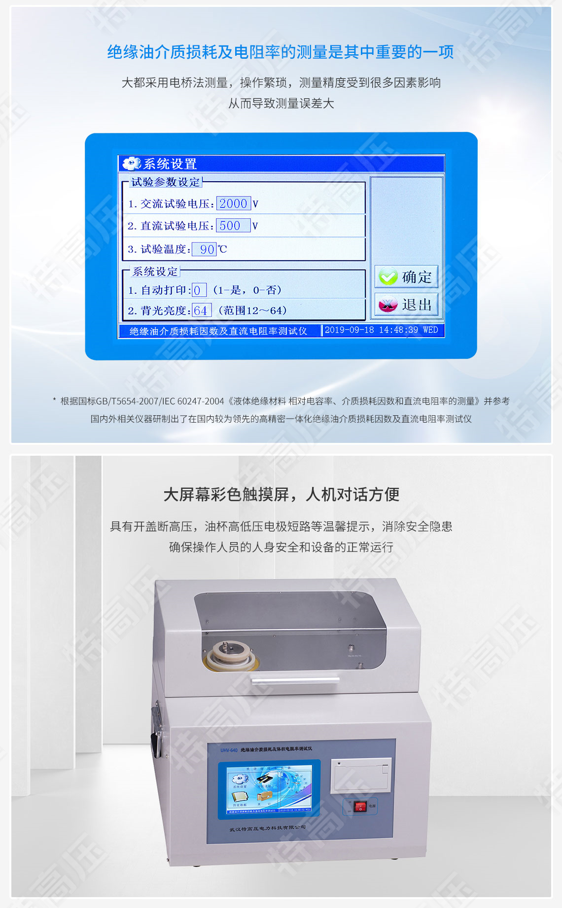 HTYJS-H 绝缘油介质损耗及体积电阻率测试仪(图3) 绝缘油介质损耗及体积电阻率测试仪