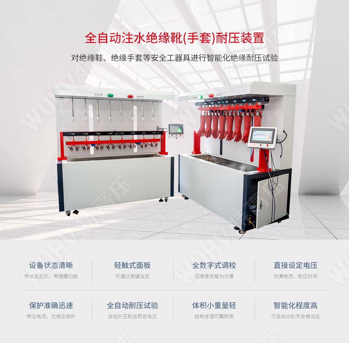UHV-283 全自动注水绝缘靴(手套)耐压装置(图1) 绝缘靴手套耐压试验装置
