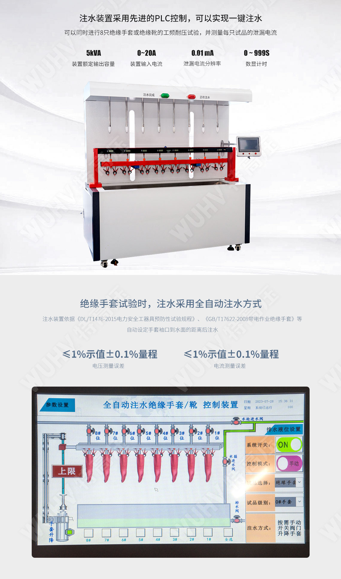 UHV-283 全自动注水绝缘靴(手套)耐压装置(图2) 绝缘靴手套耐压试验装置