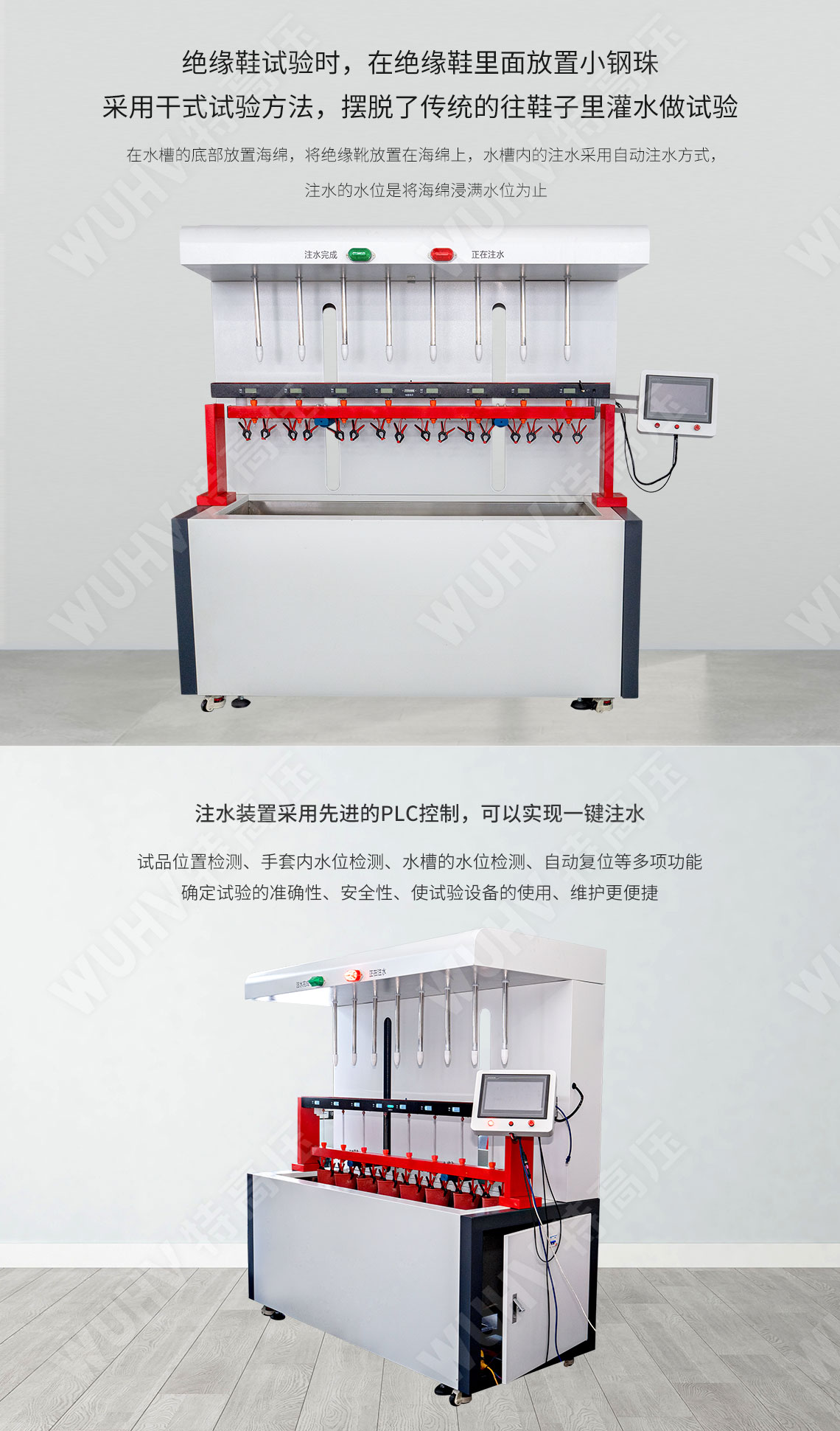 UHV-283 全自动注水绝缘靴(手套)耐压装置(图3) 绝缘靴手套耐压试验装置