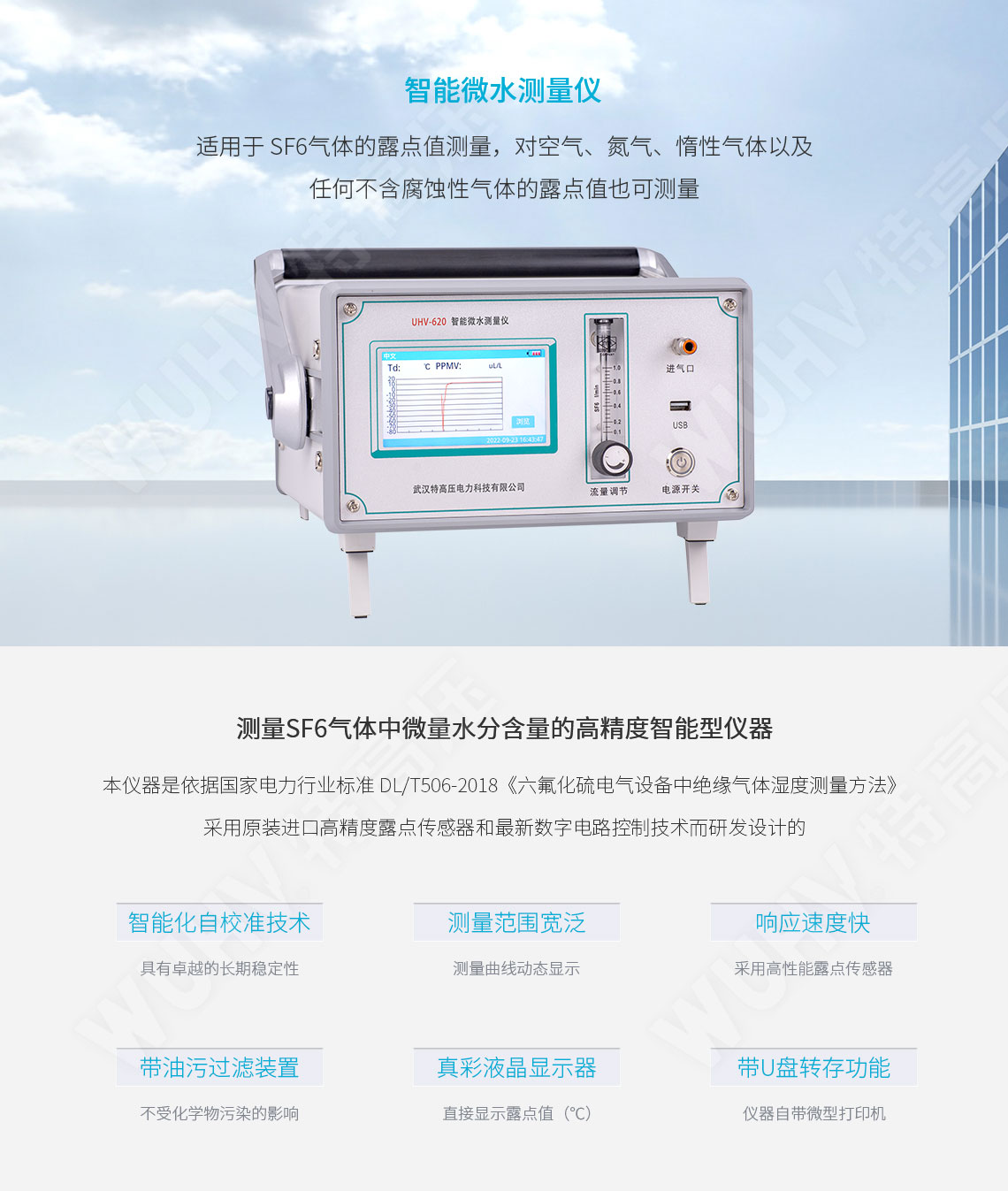HTWS-V 智能微水测量仪(图1) HTWS-V 智能微水测量仪(图1)