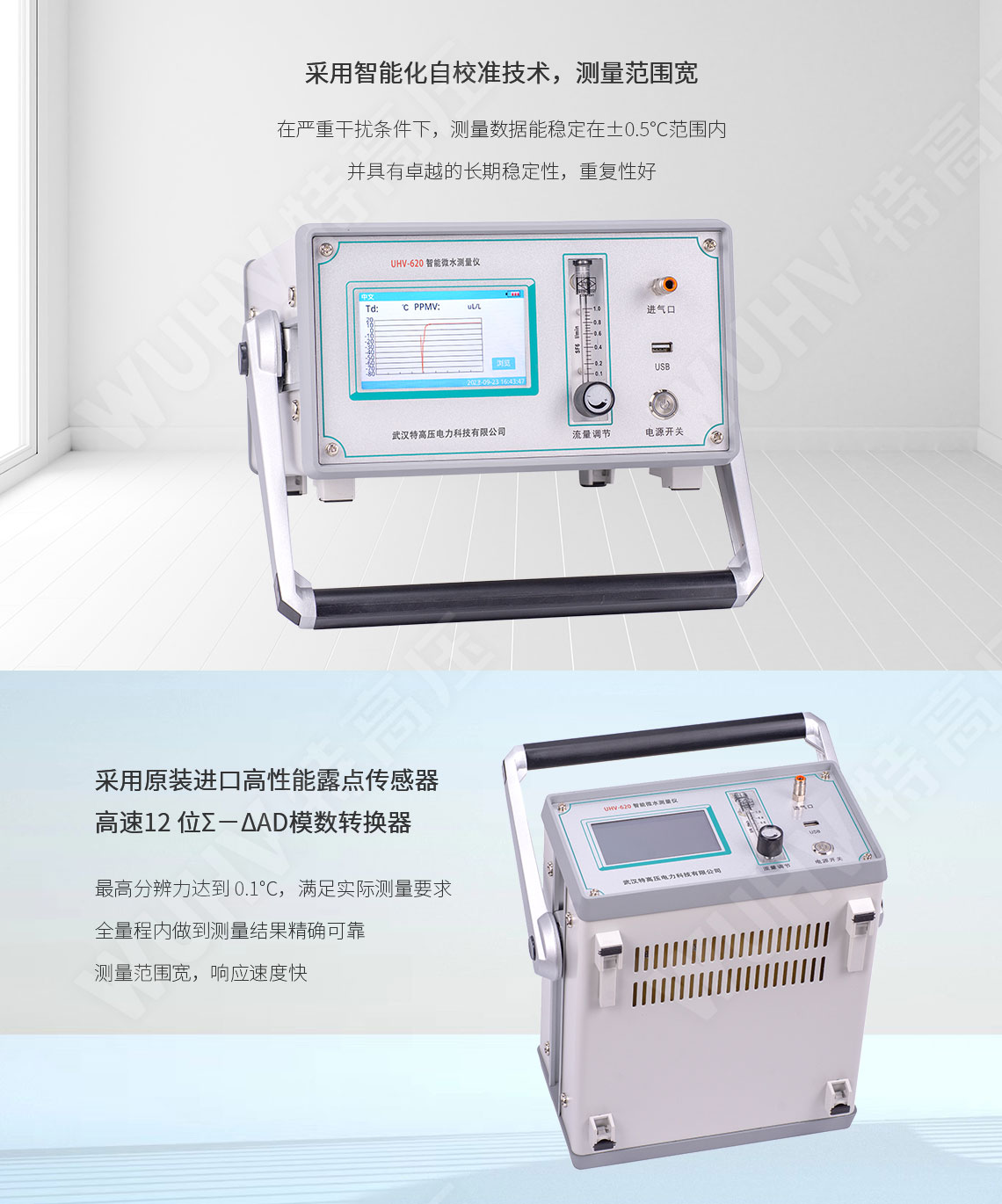 HTWS-V 智能微水测量仪(图2) HTWS-V 智能微水测量仪(图2)