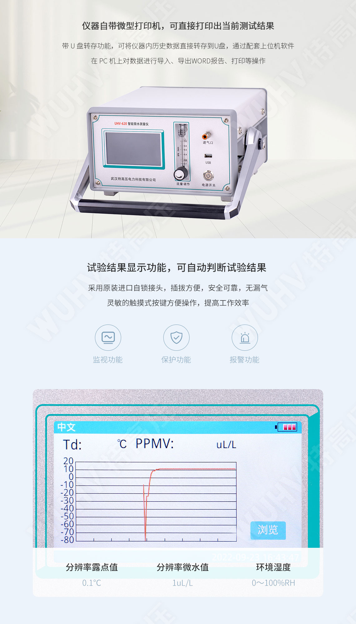 HTWS-V 智能微水测量仪(图4) HTWS-V 智能微水测量仪(图4)