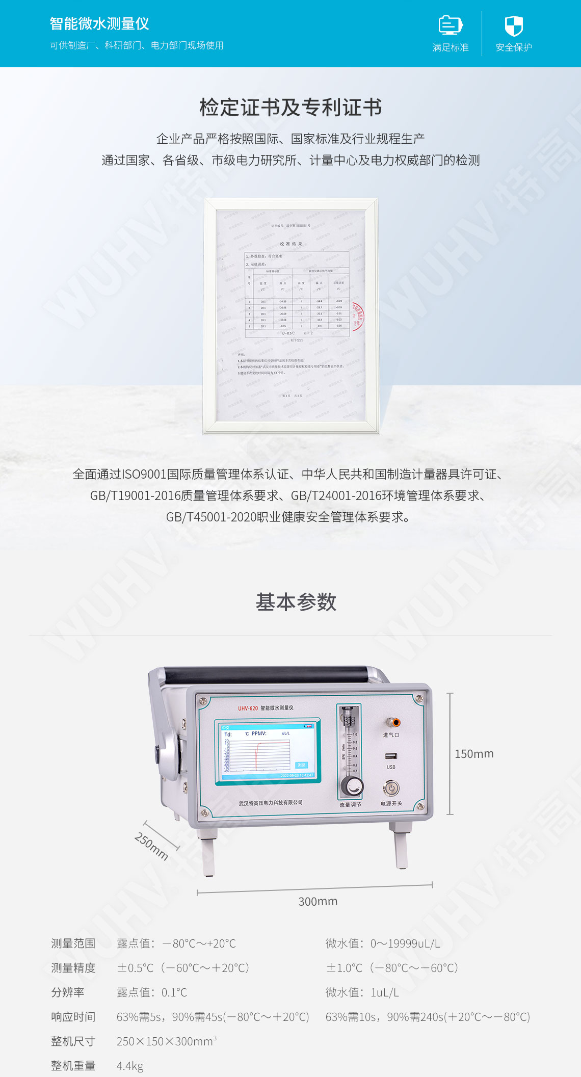 HTWS-V 智能微水测量仪(图6) HTWS-V 智能微水测量仪(图6)