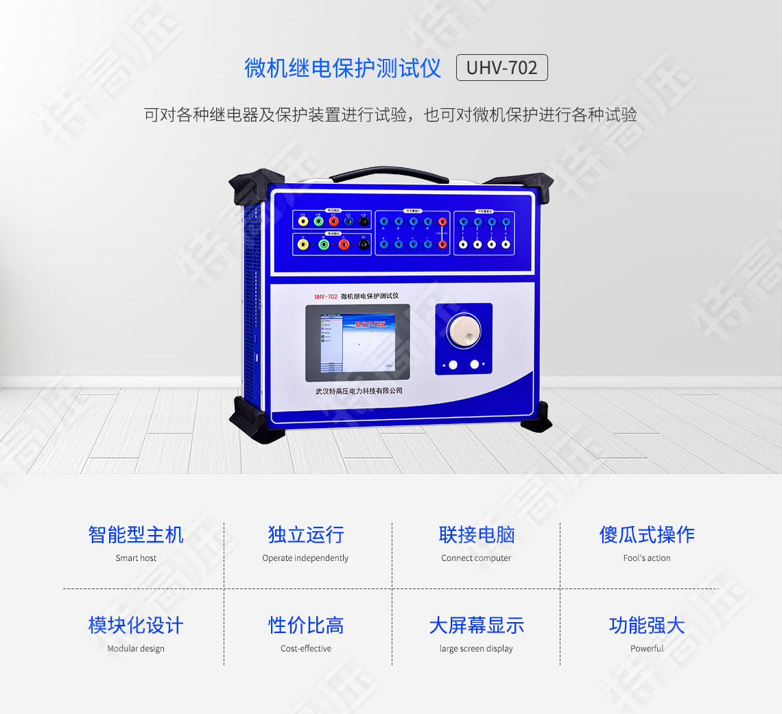 HT-1200 微机继电保护测试仪6U+6I(图1) HT-1200 微机继电保护测试仪6U+6I(图1)